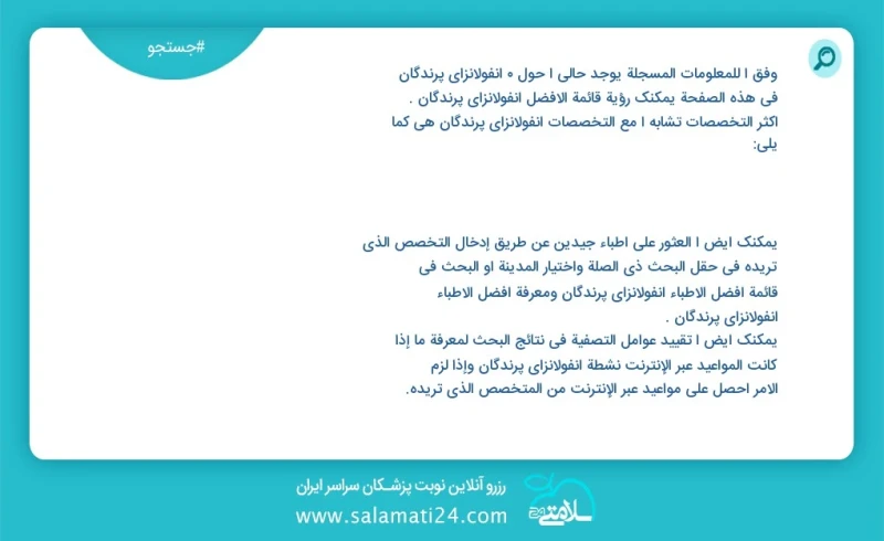 آنفولانزای پرندگان در این صفحه می توانید نوبت بهترین آنفولانزای پرندگان را مشاهده کنید مشابه ترین تخصص ها به تخصص آنفولانزای پرندگان در زیر...